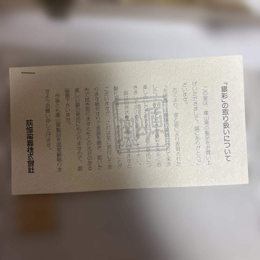 鶴の絵柄 陶磁器皿セット 5枚