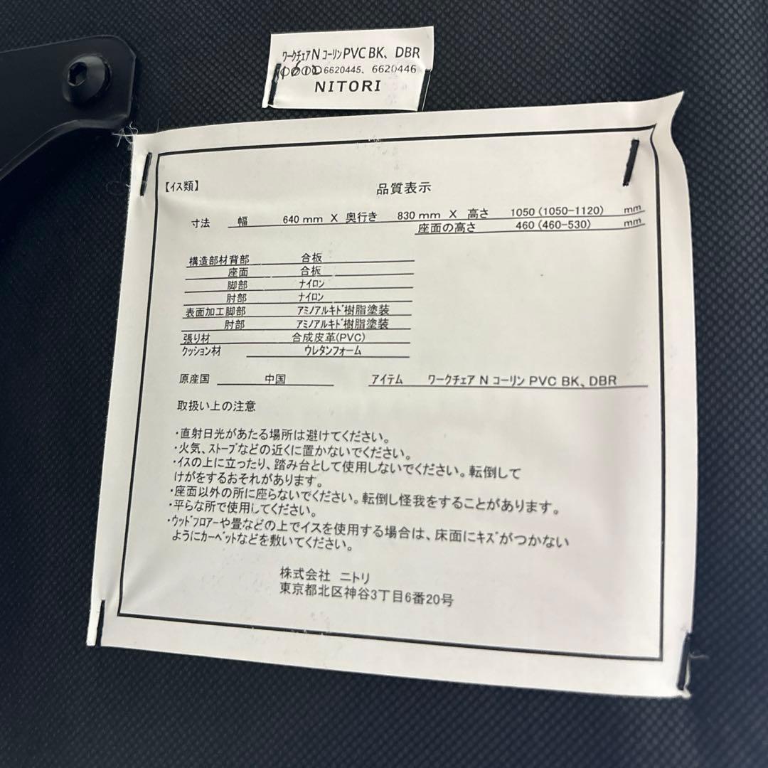 ⚫︎ニトリ/NITORI【シリーズ】ワークチェアN コーリン PVC DK DBR