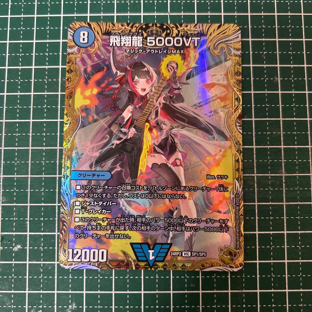 飛翔龍 5000VT フライングブイ 金トレジャー
