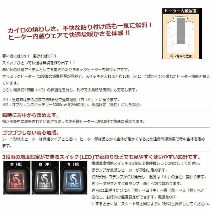 サンライン STW-3221 EV HOT インナーウェア　バッテリー付き　3L