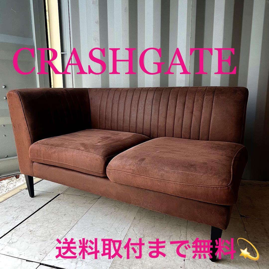 取付無料！クラッシュゲート グレス カフェ風おしゃれブラウン右肘掛け付きソファ✨