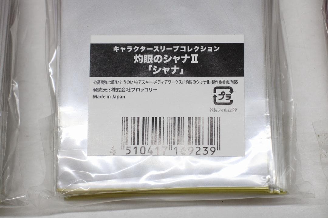 #1 灼眼のシャナII スリーブ 3個セット 46-JY0320-08C