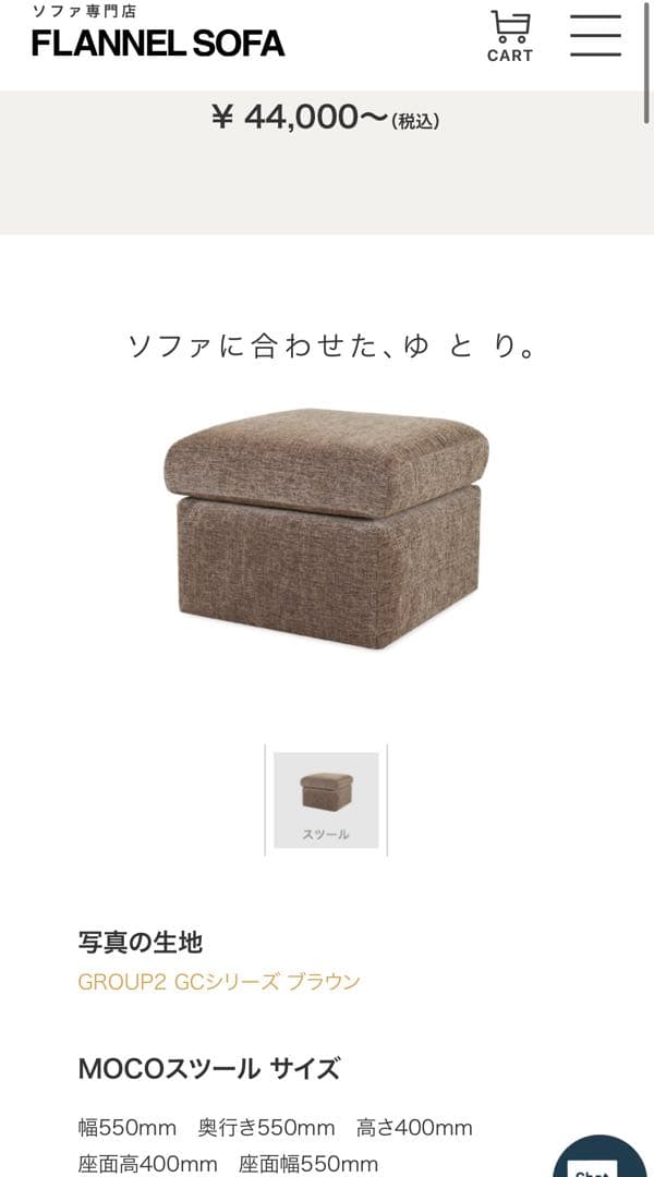 FLANNEL SOFA ソファ①メインソファ