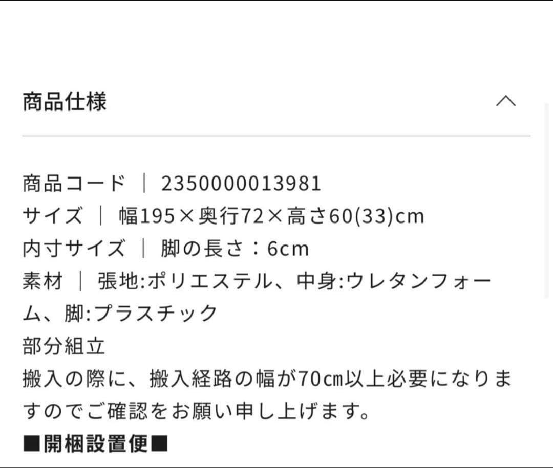 Noce オットマン付きカウチソファのうち②の部分