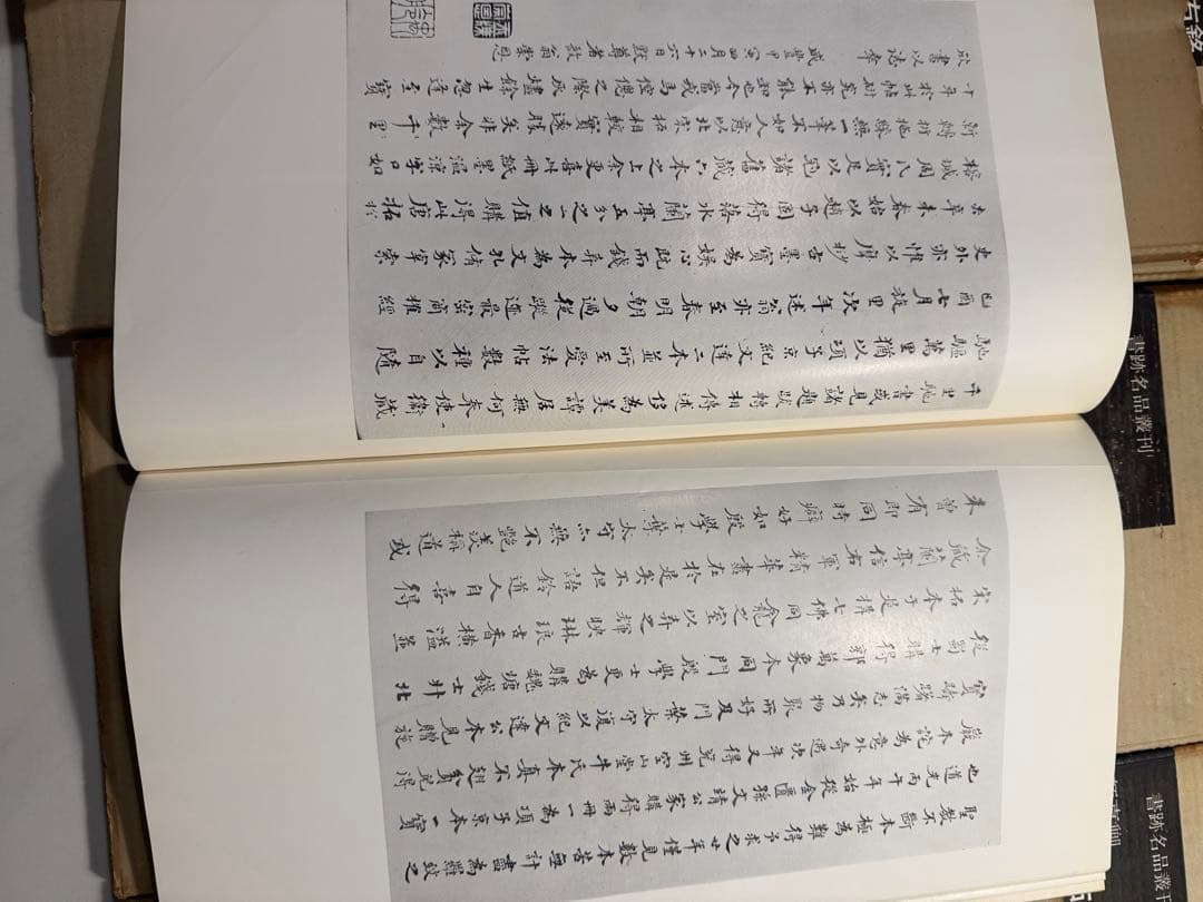 書跡名品叢刊 大量まとめ売り 中国碑帖 書道資料