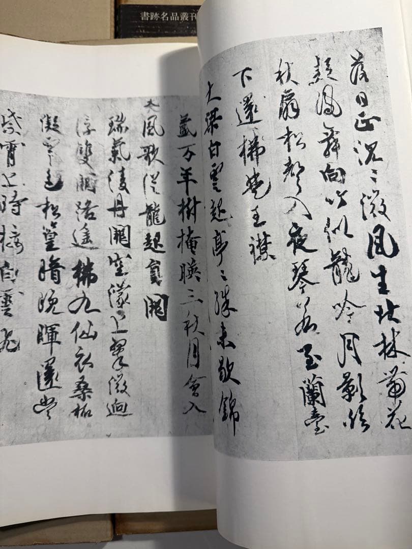 書跡名品叢刊 大量まとめ売り 中国碑帖 書道資料