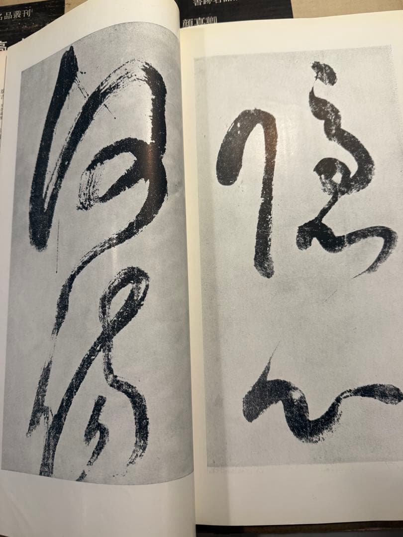 書跡名品叢刊 大量まとめ売り 中国碑帖 書道資料