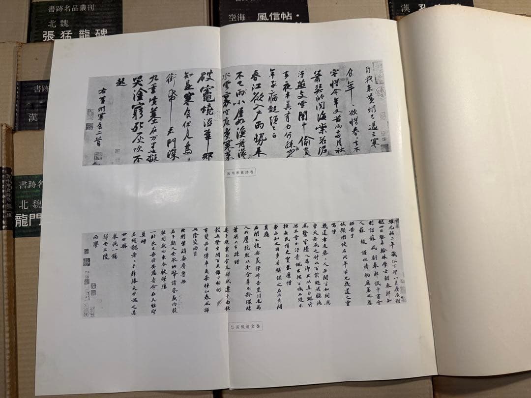 書跡名品叢刊 大量まとめ売り 中国碑帖 書道資料