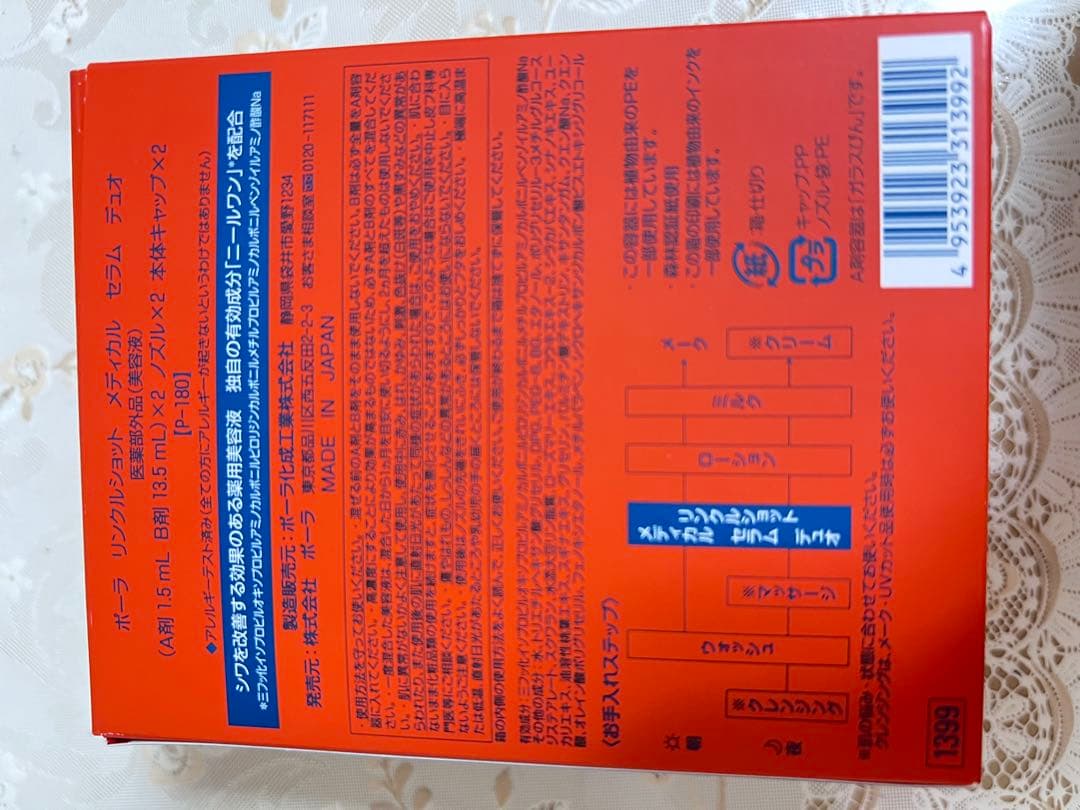 新品POLAリンクルショットメディカルデセラムデュオフルセット＋オマケ美容液つき