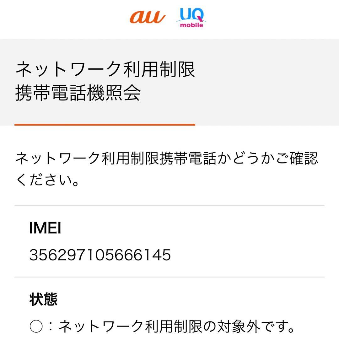 京セラ TORQUE G04 KYV46 ブラック SIMフリー