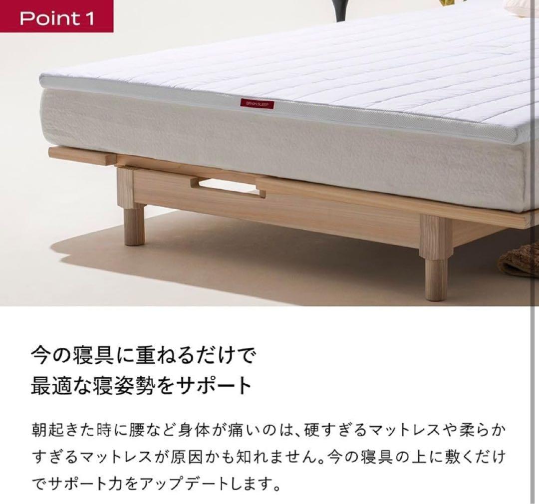 ブレインスリープマットレスオーバーレイシングル