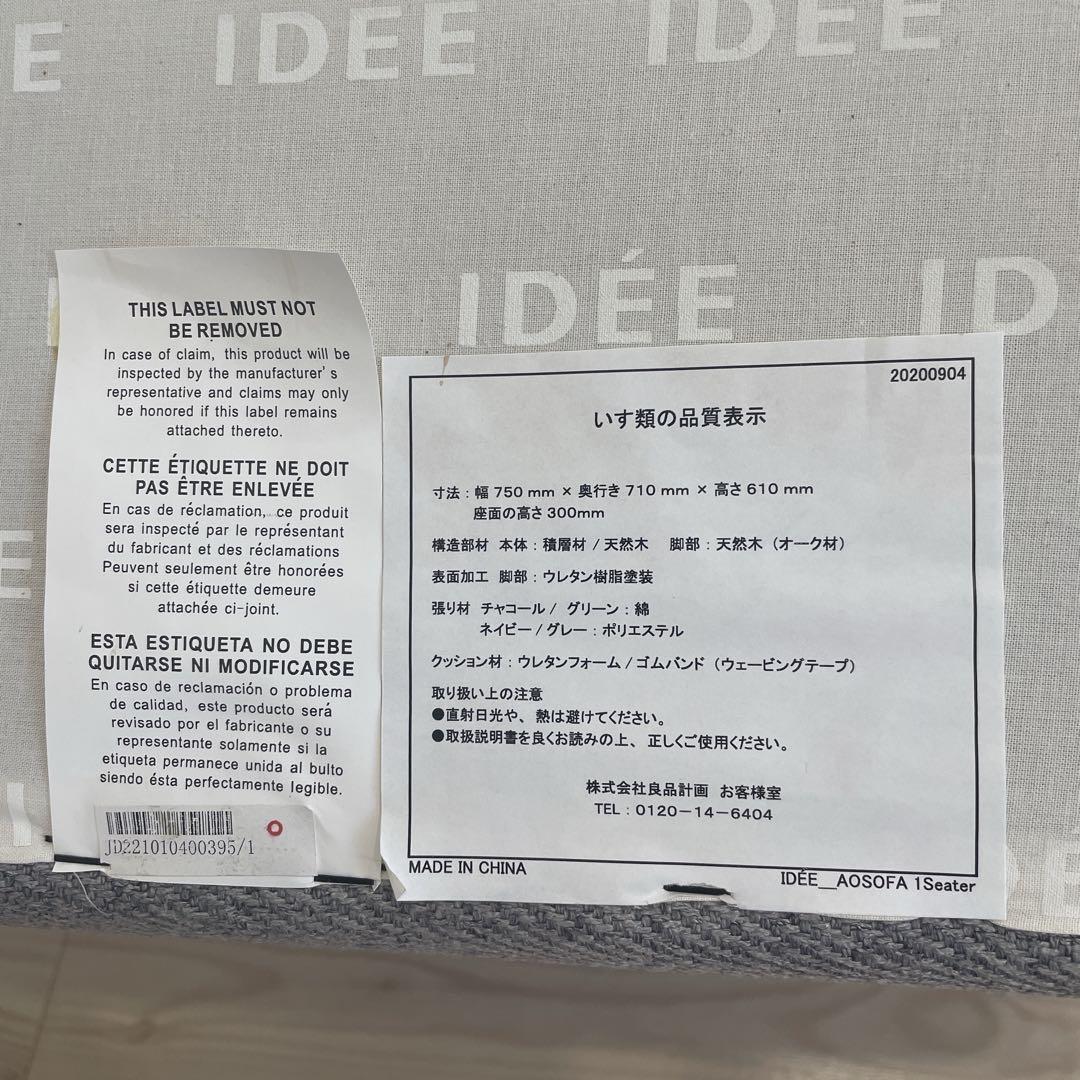 【送料込】IDEE AO SOFA GRAY 1人掛け