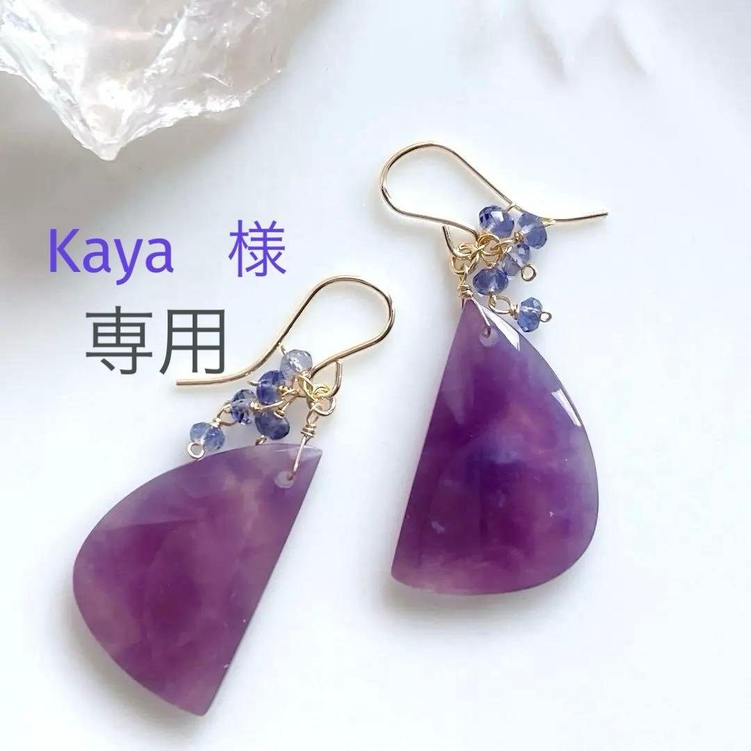 Kaya◆一点物✧パープルアゲート×アイオライトピアス✧14kgf