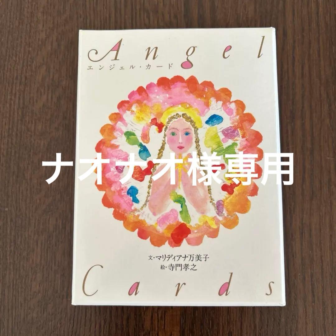 エンジェル・カード