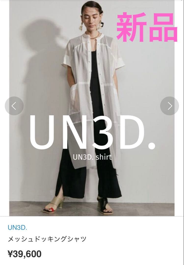 新品★ メッシュドッキングシャツ