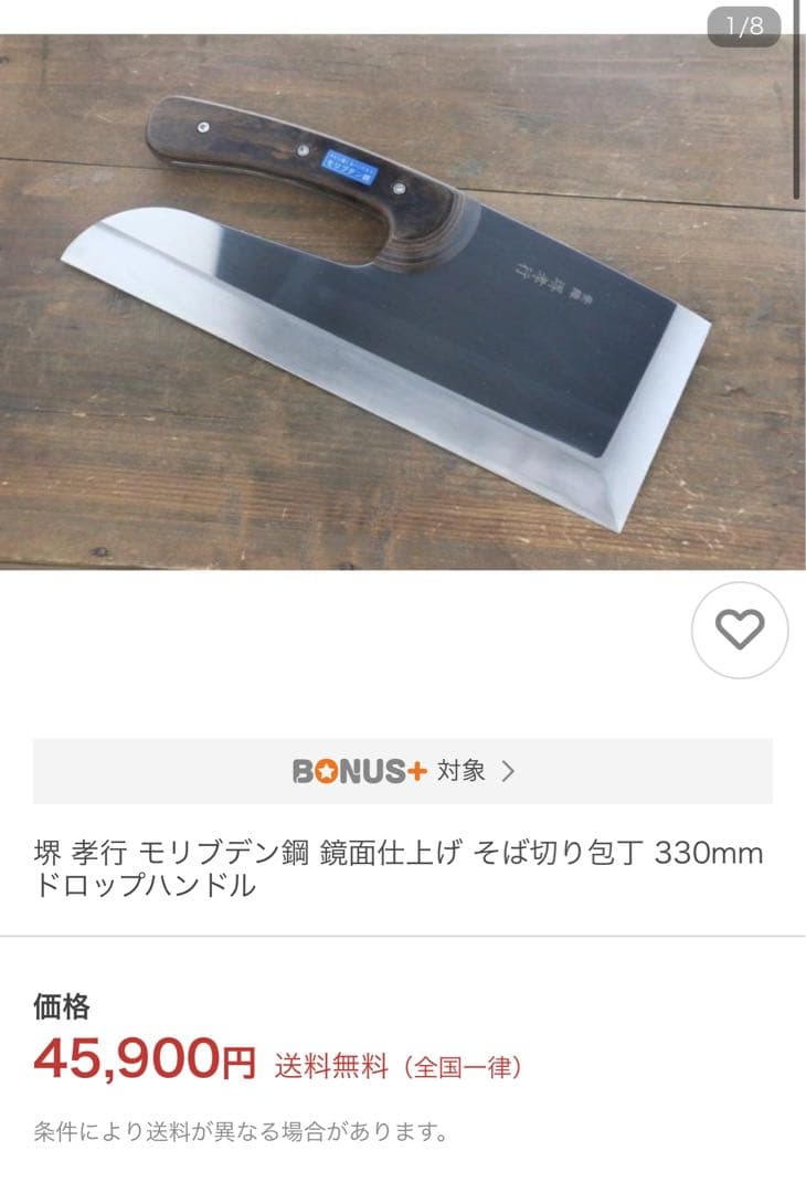 堺孝行 蕎麦切り包丁 モリブデン鋼 鏡面仕上げ ドロップハンドル 33cm