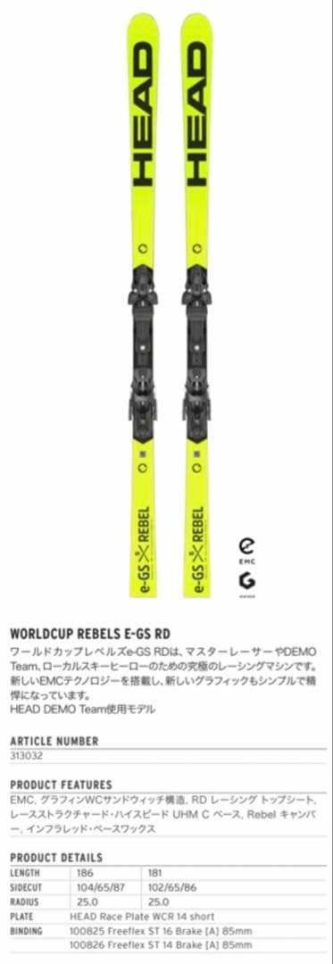 HEAD ヘッド　e-GS REBELS 186 金具FF16付　新品未使用