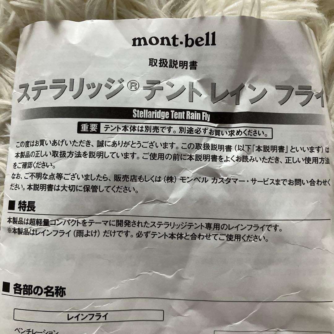 【美品】モンベル ステラリッジテント4 レインフライシート 収納袋