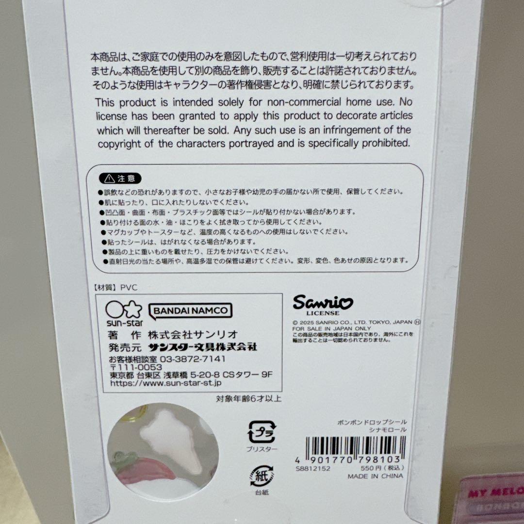 【正規品】サンリオ　ボンボンドロップシール　第二弾まとめ売り　おまけ付き