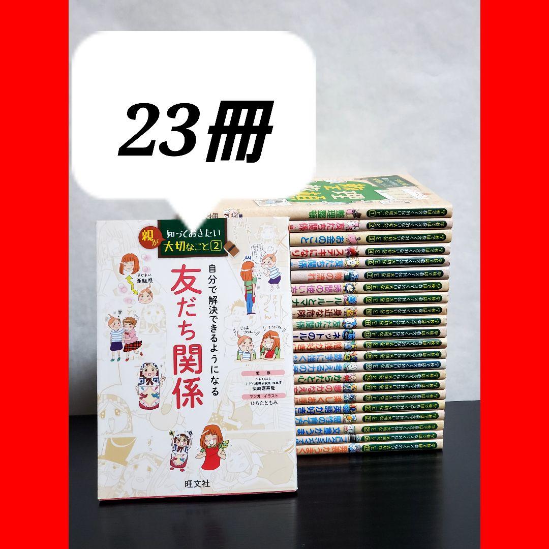 472 学校では教えてくれない大切なこと　セット　23冊