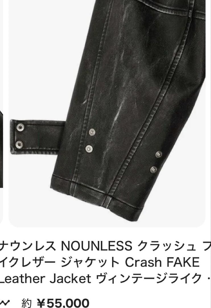 NOUNLESS ナウンレス クラッシュフェイクレザージャケット ブラック