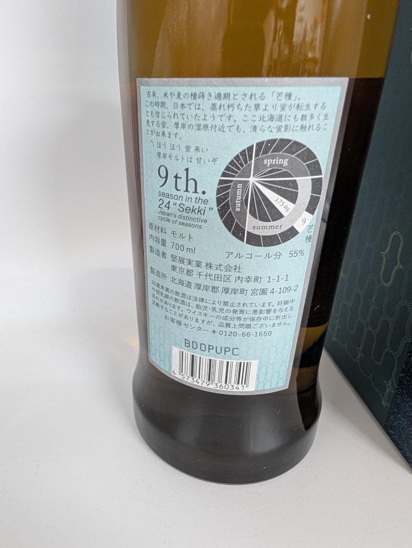 厚岸　芒種 ぼうしゅ 厚岸蒸溜所 シングルモルトウイスキー AKKESHI