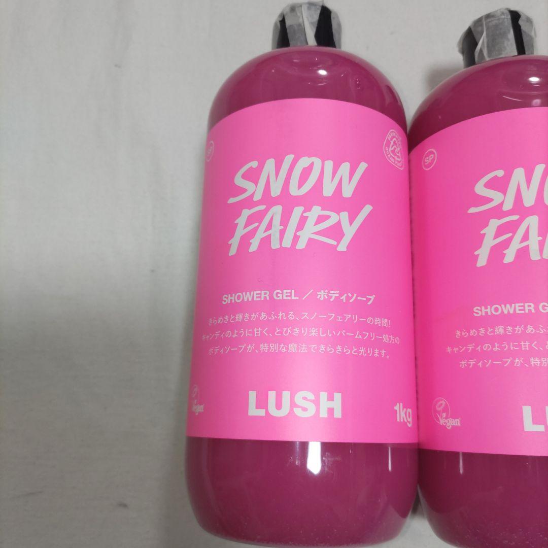 新品　ラッシュ　LUSH　スノーフェアリー　シャワージェル　1kg　ボディソープ
