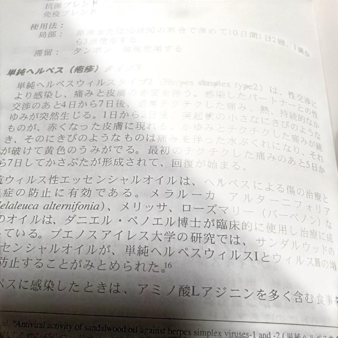 エッセンシャルオイル総合医学ガイド