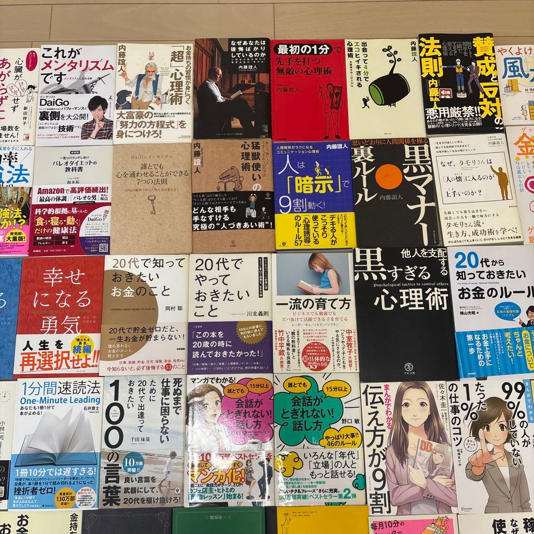 【まとめ売り】心理学、自己啓発、ビジネス、経済、セット売り