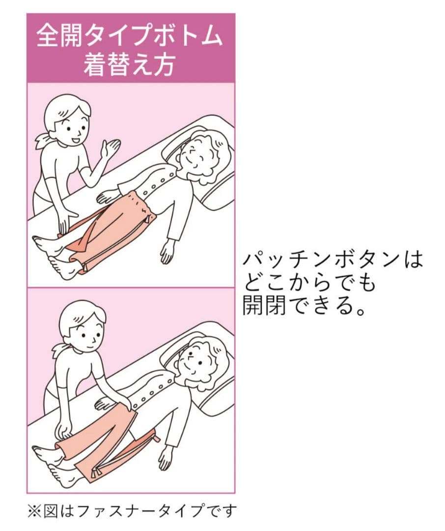 新品未使用　Wacoal　介護　パジャマ　フリーサイズ