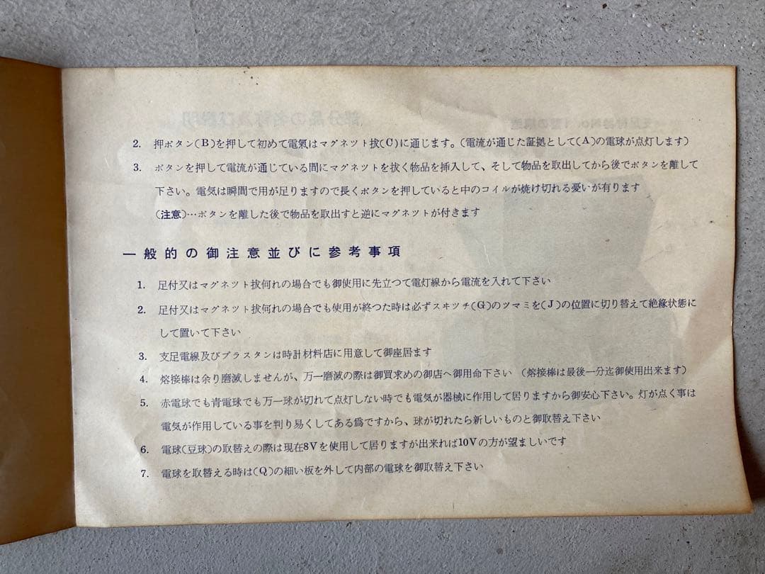 Mars　電気式文字盤足付器　No.2型