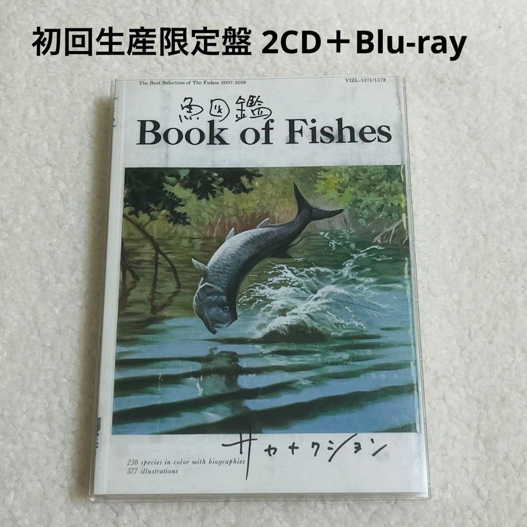 サカナクション 魚図鑑 初回生産限定盤 2CD＋Blu-ray