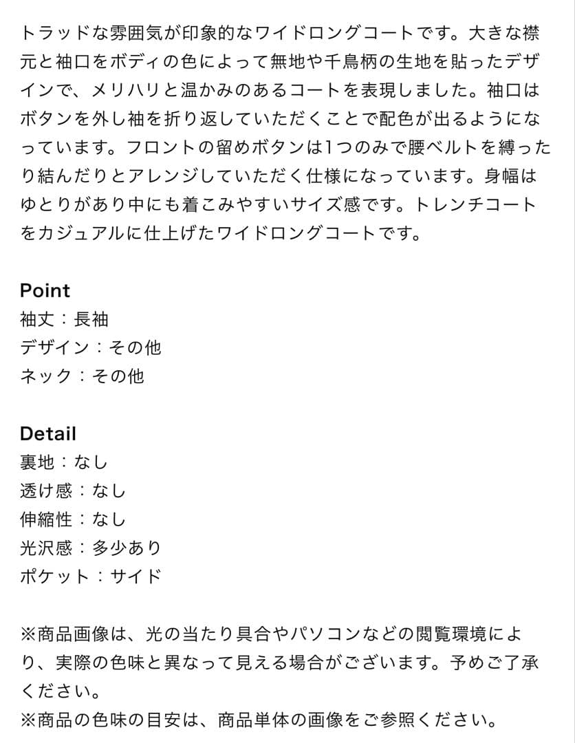 新品mizuiro ind ワイドロングコート　ベージュ×チドリ