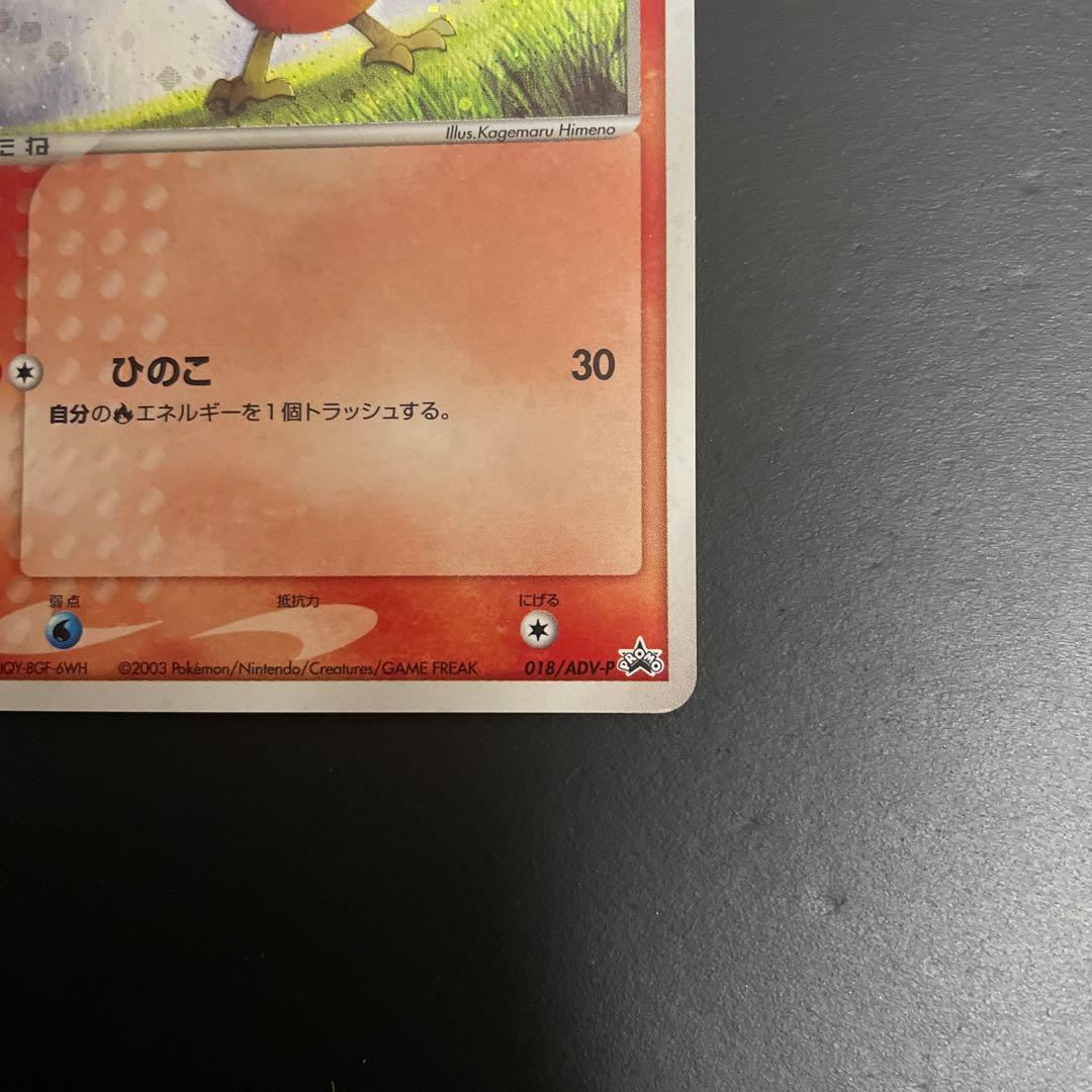 ポケモンカード 3枚セット（キモリ・ミズゴロウ・アチャモ）セブンイレブン　プロモ