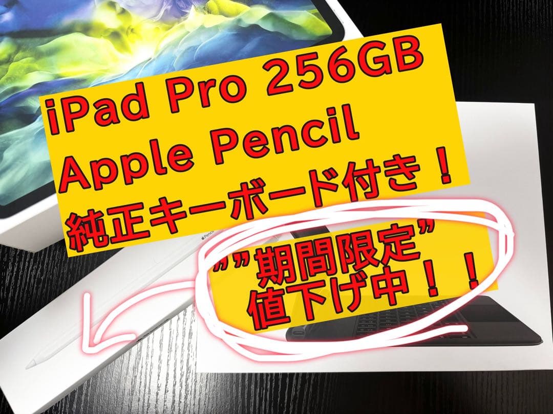 iPad Pro 11 256GB キーボード＆ペンセット