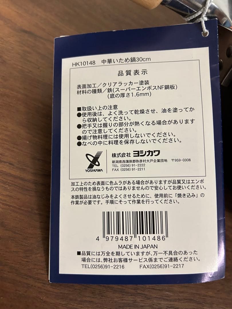 栗原はるみ　鉄　鉄製　中華いため鍋　30cm　木製ハンドル　レア