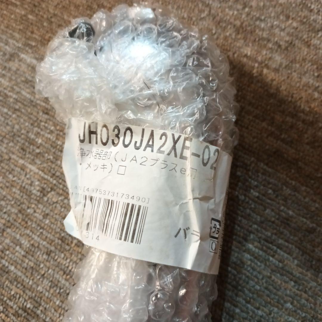 【新品未使用】タカギ　JH030JA2-XE-02 浄水器部