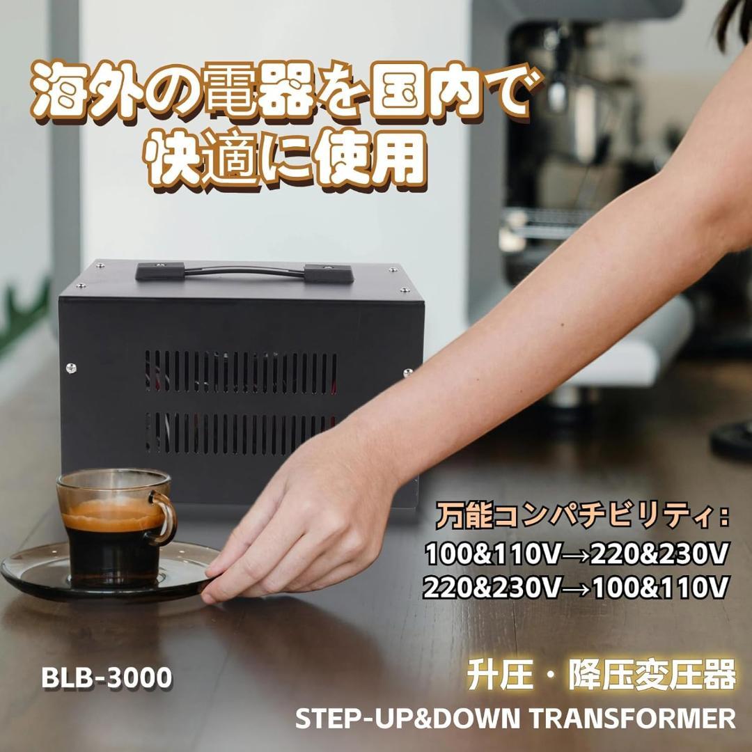 【開封・未使用】 Beleeb 変圧器 昇圧機 降圧機 BLB-5000VA