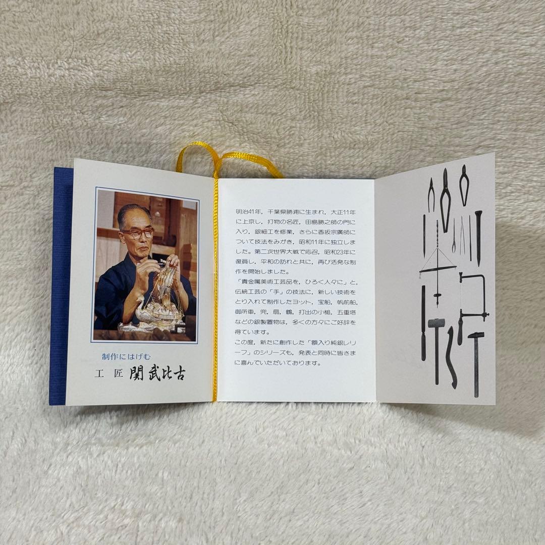 TAKEHIKO 武比古 純銀 丸形帆船 7号 スロープケース 伝統工芸 関工芸