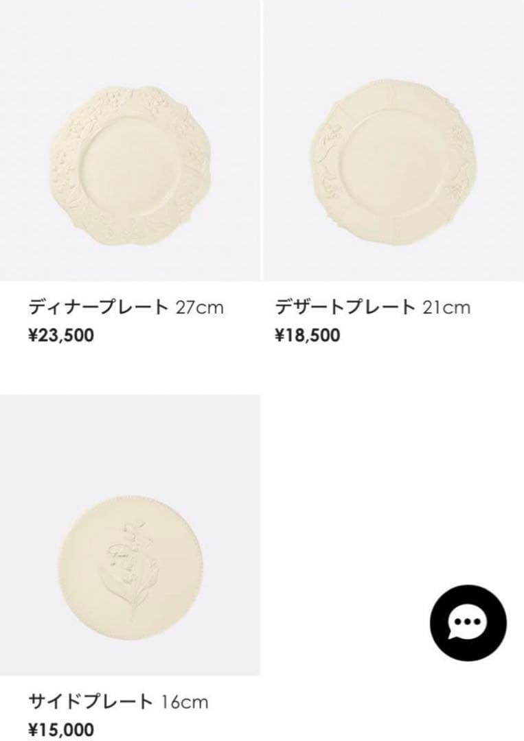 Dior すずらん Lily プレートセット 六セット