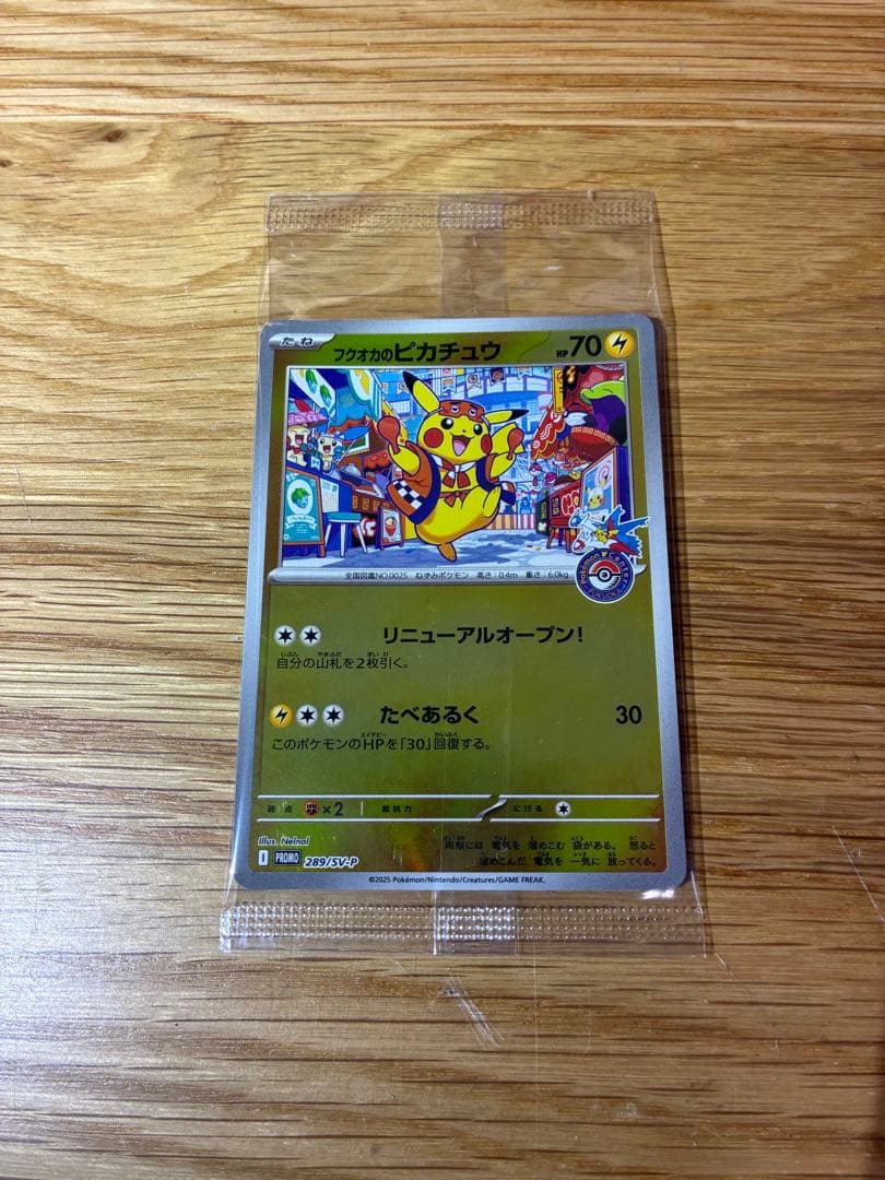 フクオカのピカチュウ