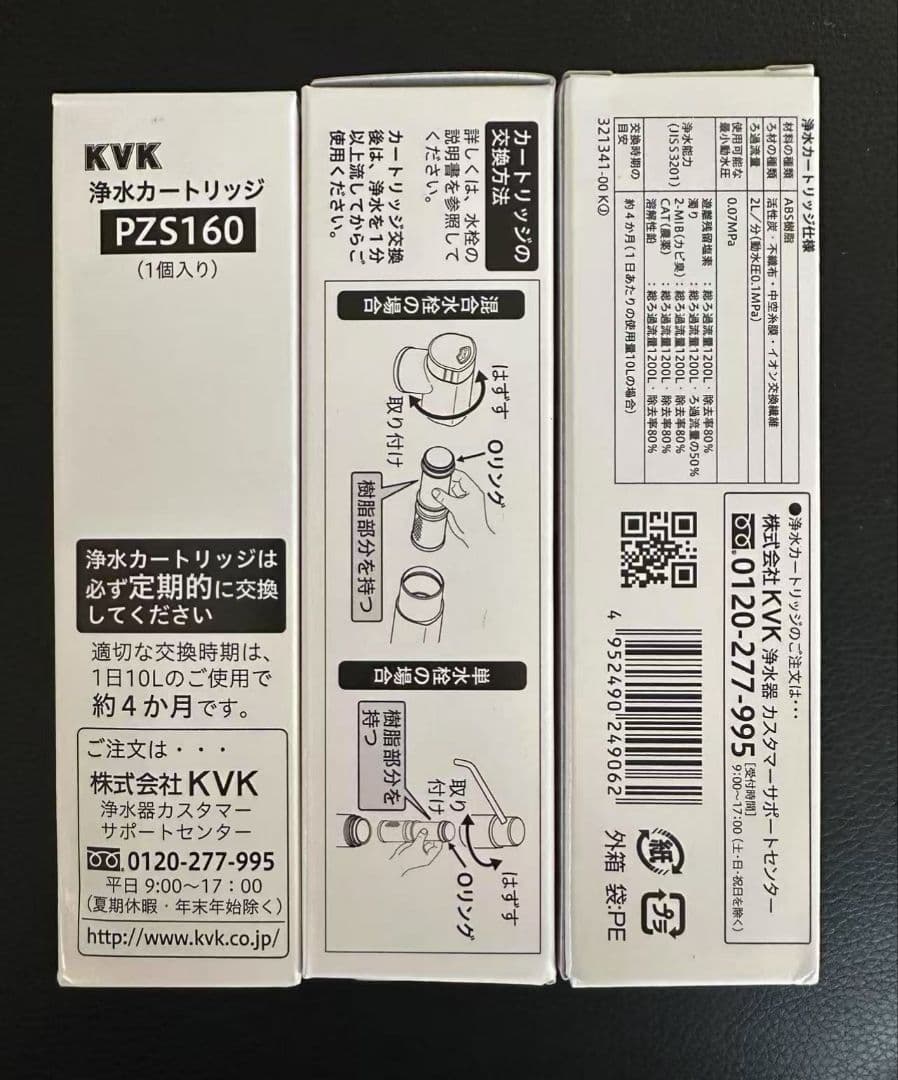 PZS160 交換用カートリッジ　ラクシーナ　浄水器カートリッジ 6本セット