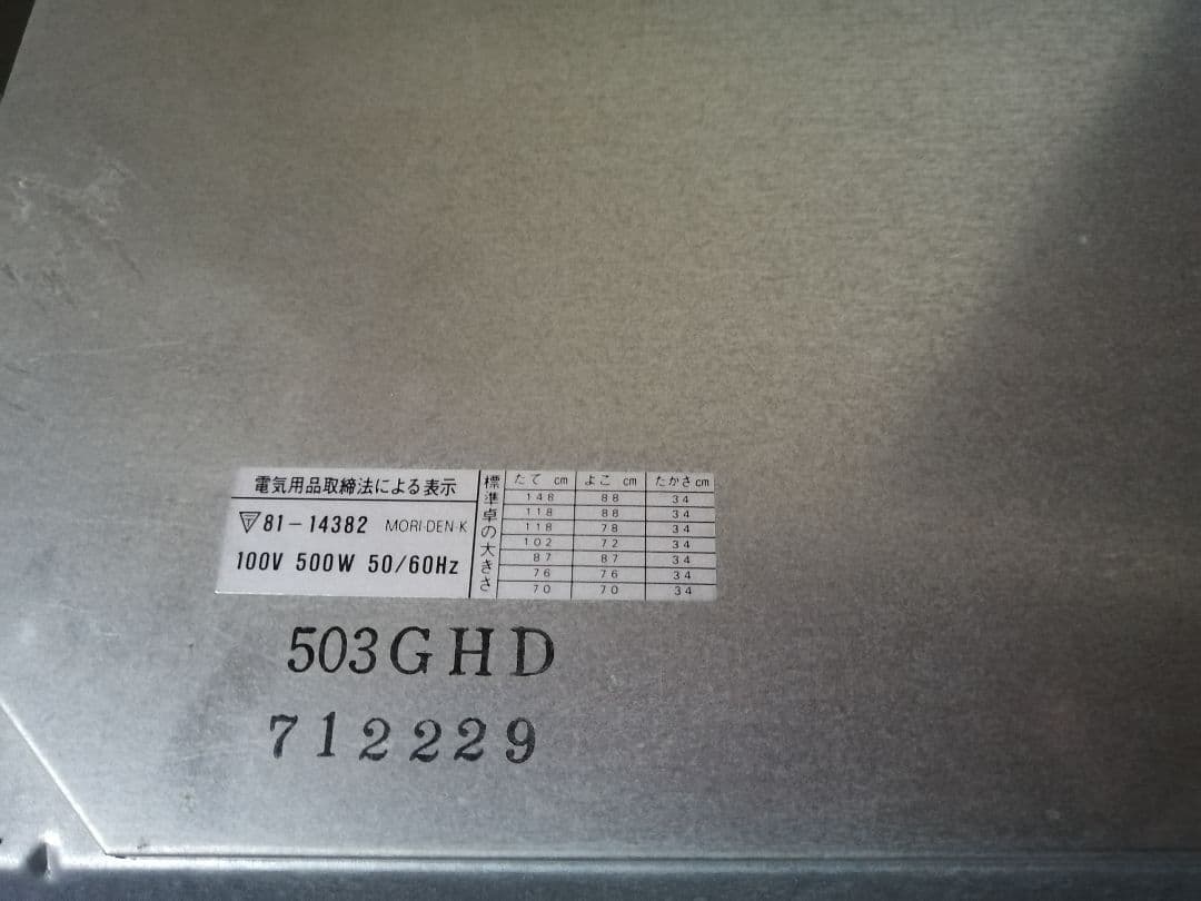 こたつ用ヒーター 503GHD 500W 発熱確認済