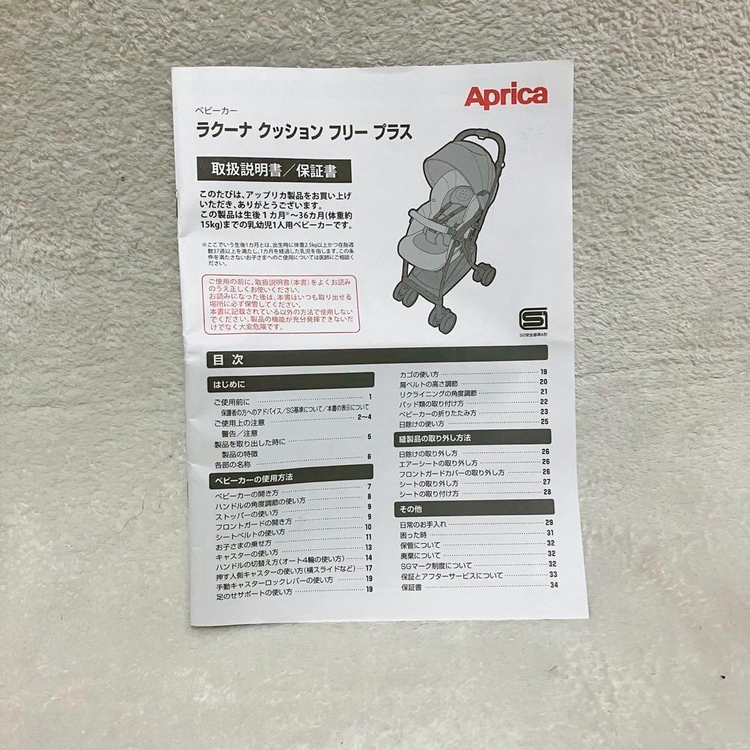 極美品 2023年製 アップリカ ラクーナ クッション フリー プラス