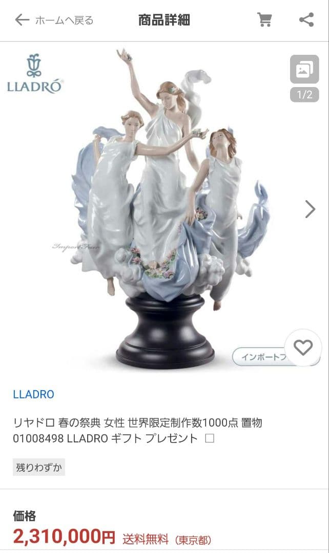 限定 極美品 リヤドロ 春の祭典 女性 世界限定 1000点 置物 LLADRO
