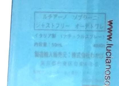 新品未開封 正規品 ルチアーノソプラーニ　ジャストフリー50ml オーデトワレ