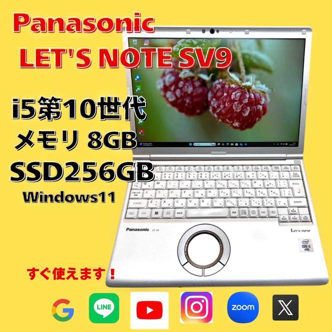 美品! Panasonic軽量ノート i5第10世代 8GB SSD256GB