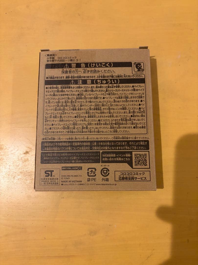 BEYBLADE X UX-00 オロチクラスター6-60LF　ベイコード未使用