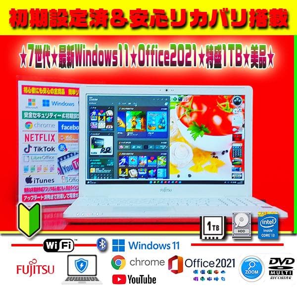☀最新Windows11★美品★7世代★CORE★特盛1TB★リカバリ★オフィス