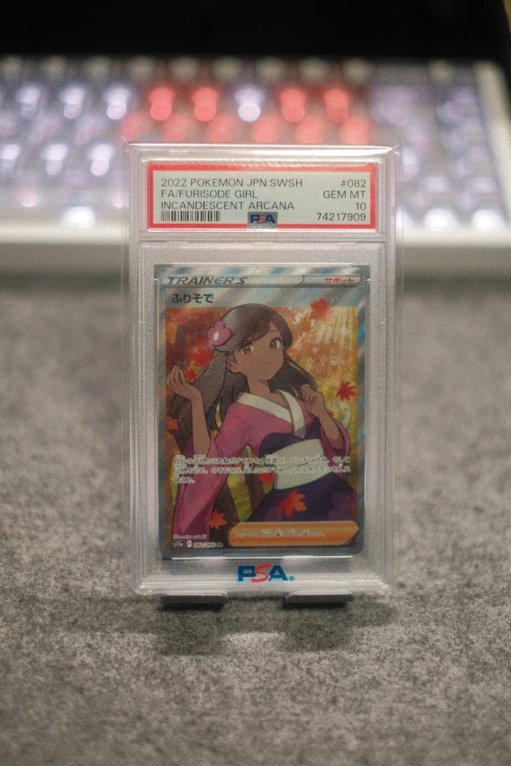 ポケモンカード 082/068 ふりそで SR PSA10